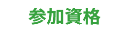 使用ソフト